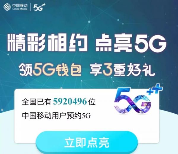 中国移动5G预约人数最多。截图