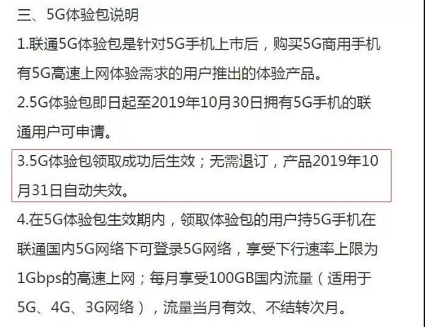 中国联通5G预约页面截图。